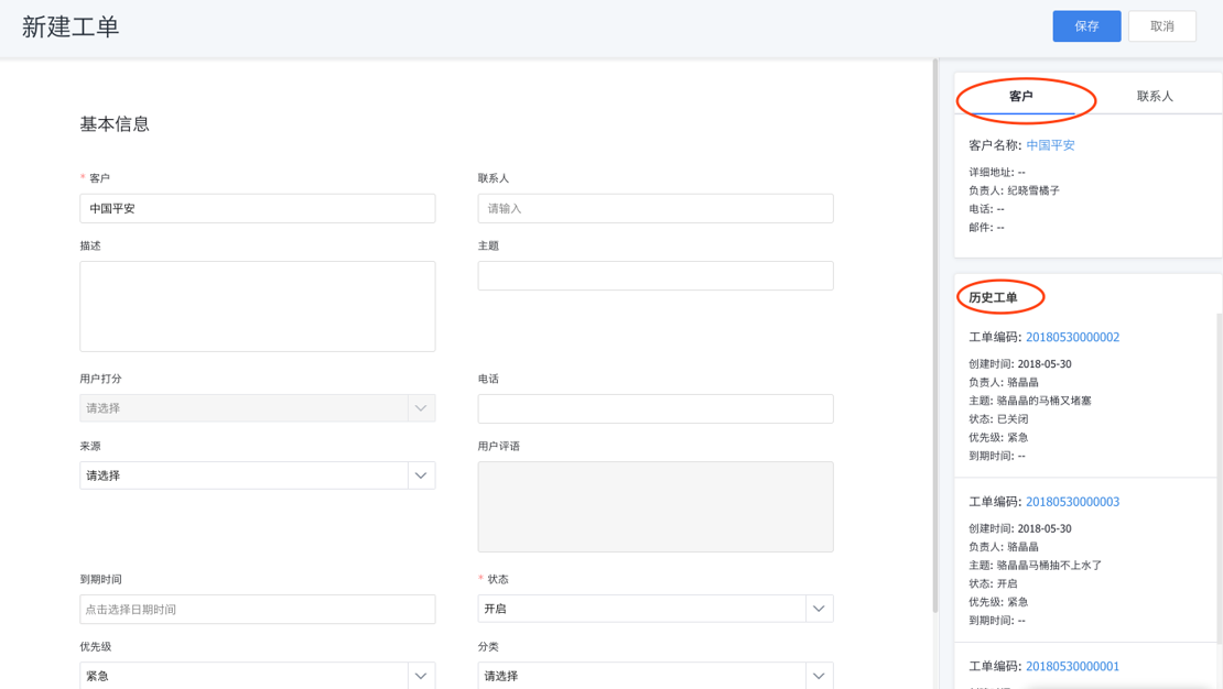 新建工單右側(cè)TAB