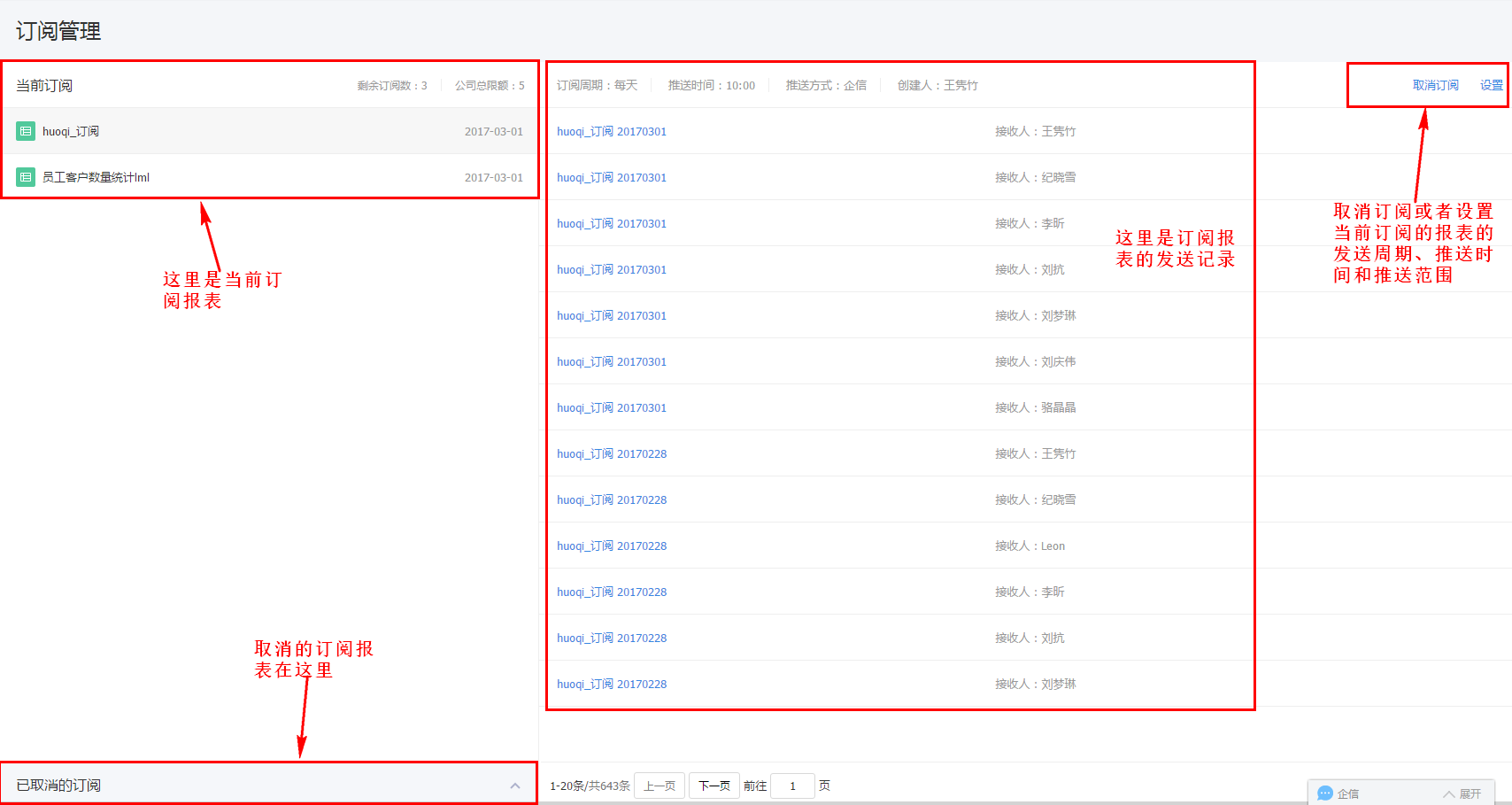 數(shù)據(jù)分析-訂閱管理