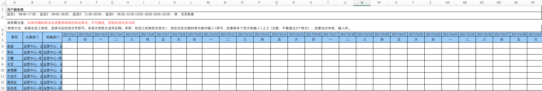 銷售協(xié)同6.0版本產(chǎn)品手冊-增加排班表導(dǎo)入功能