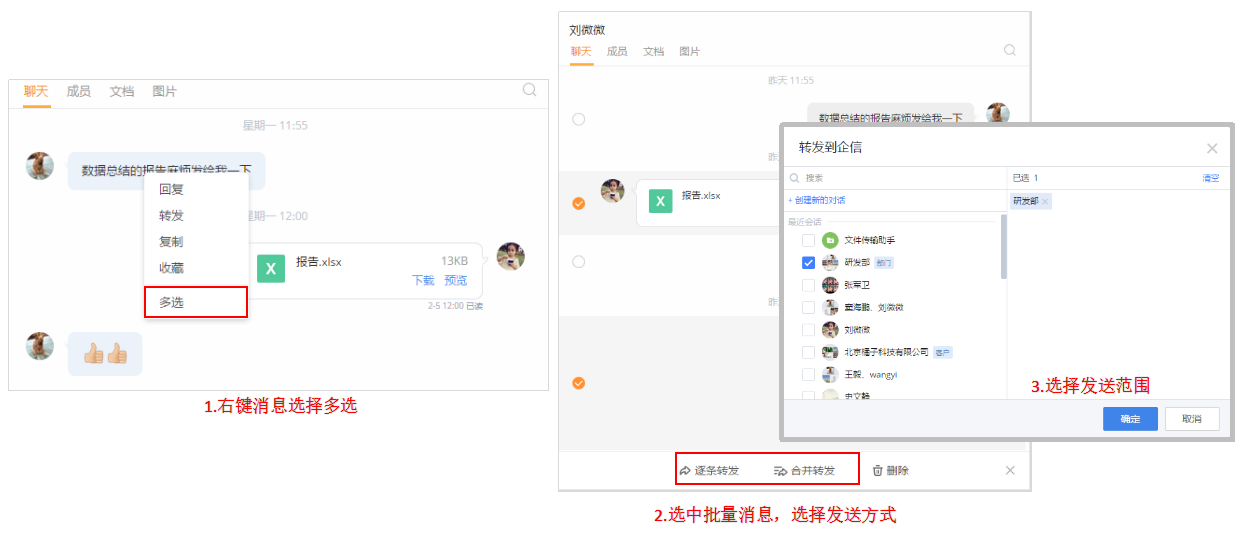 企信協(xié)作功能-批量轉(zhuǎn)發(fā)