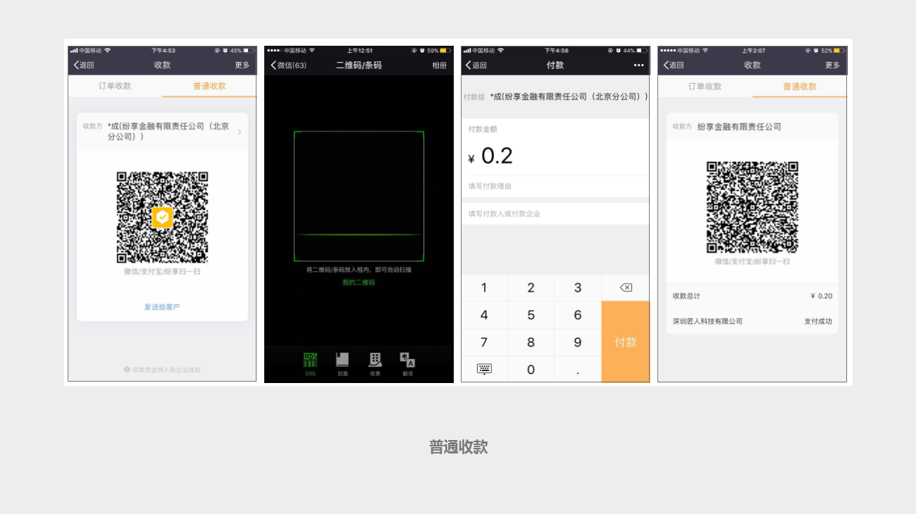 企業(yè)收款-普通收款