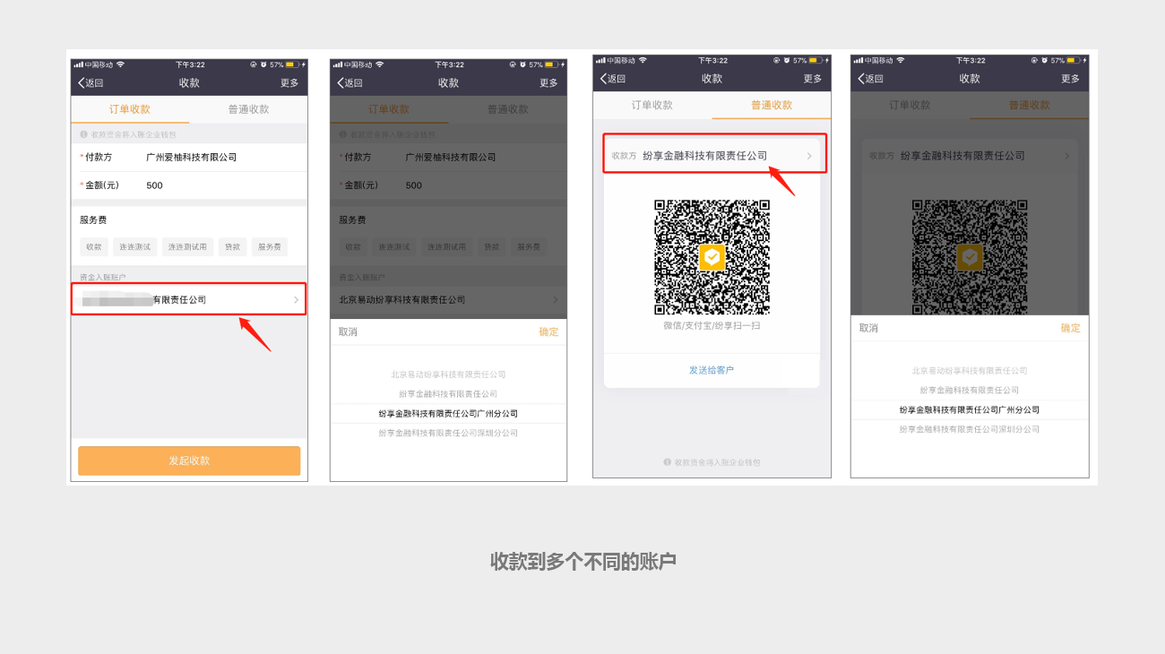 在收款時，可選擇資金入賬賬戶，選定入賬賬戶后，收款資金只入賬到對應賬戶中。