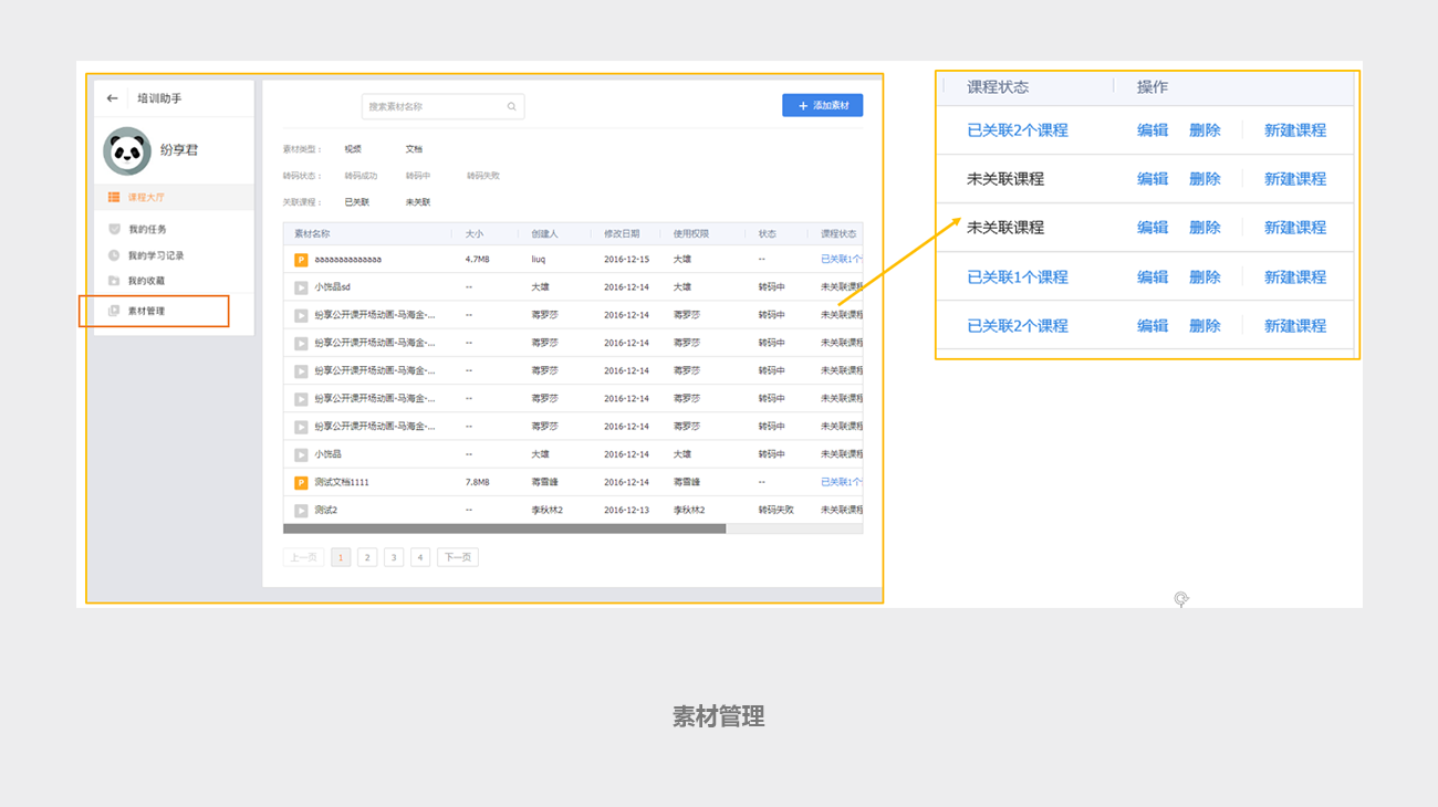 培訓助手-管理員篇-素材管理