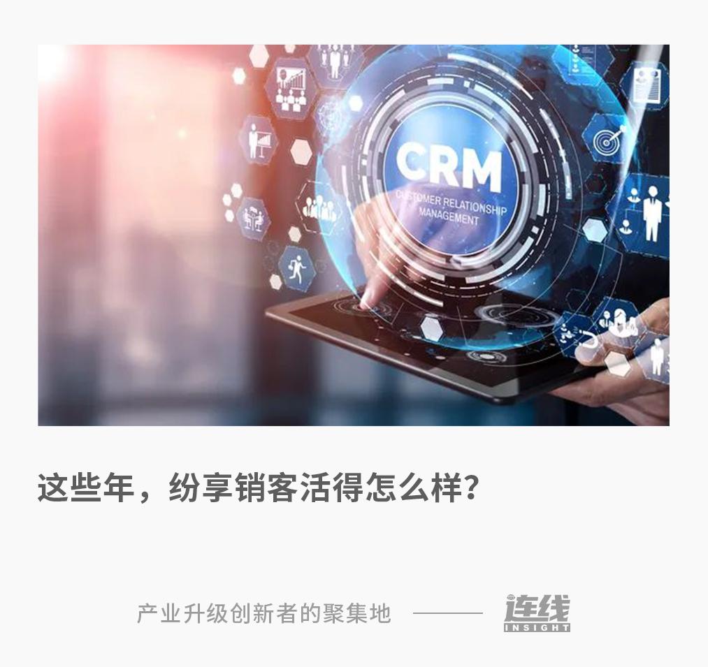 巨頭席卷過后的CRM市場，獨立廠商還能搶到多少蛋糕？