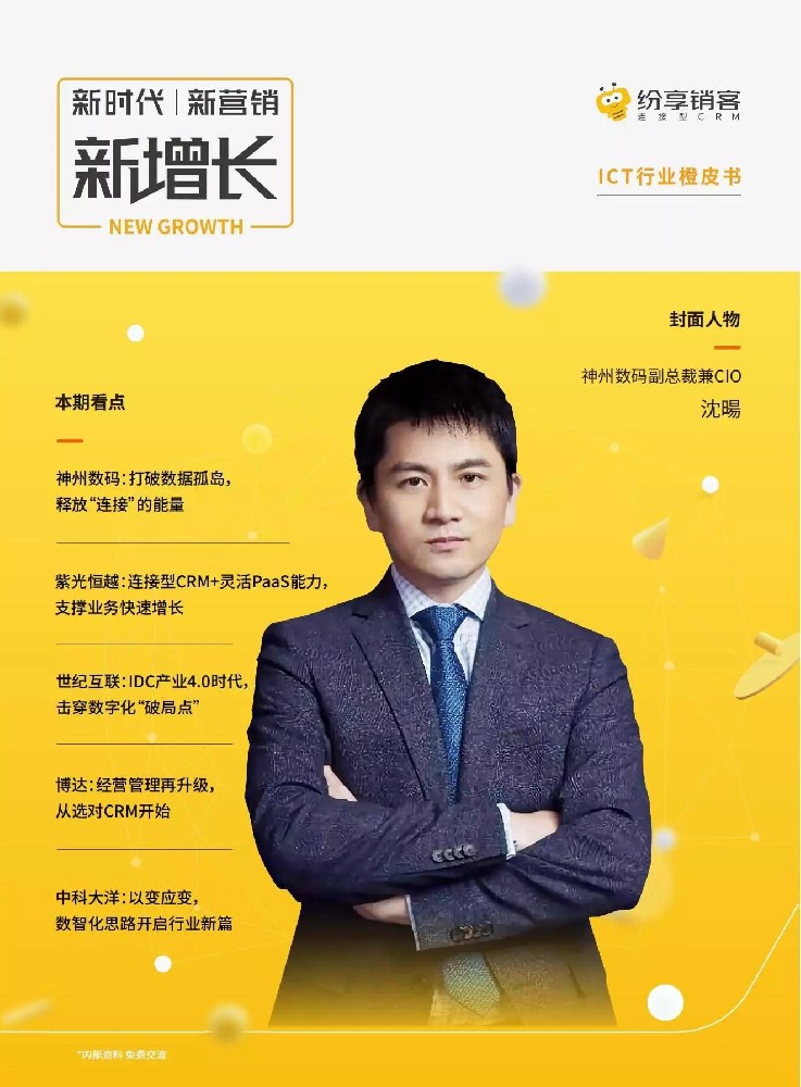 ICT行業(yè)新增長橙皮書