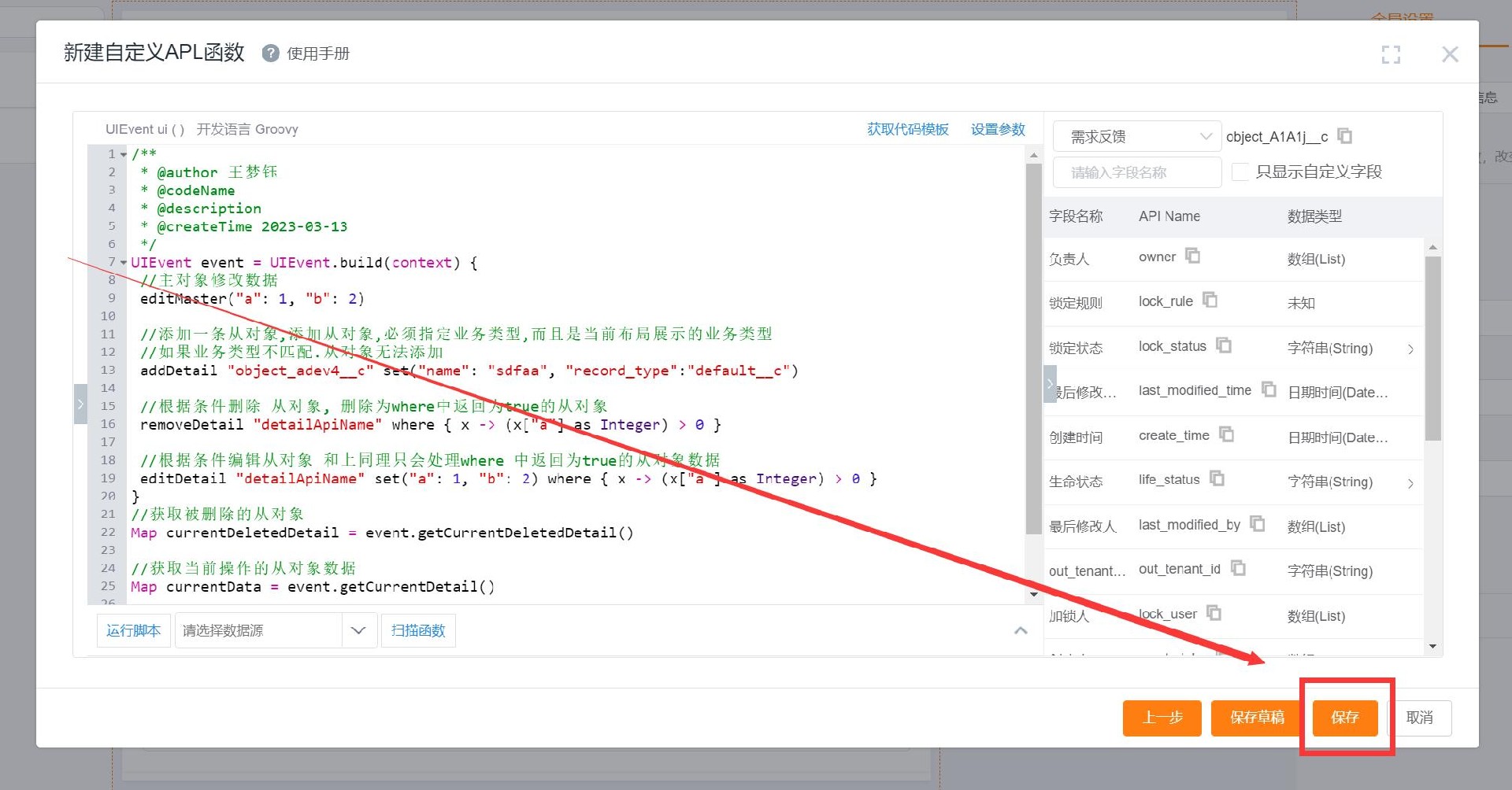 APL函數(shù)代碼開放場(chǎng)景-UI事件配置步驟