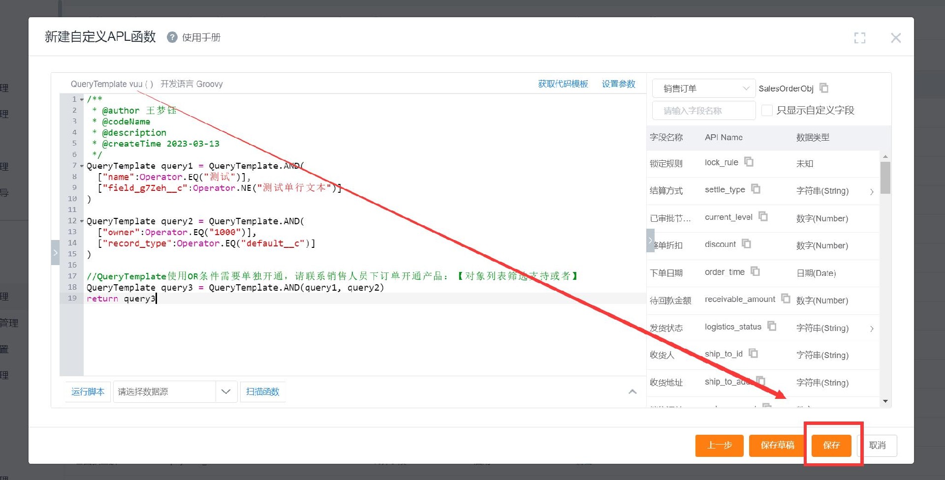 APL函數(shù)代碼開放場景-范圍規(guī)則配置步驟