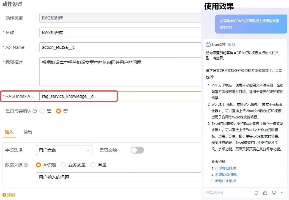 紛享AI ：ShareAgent 2.0 重磅升級(jí)，助力企業(yè)AI Agent個(gè)性化定制