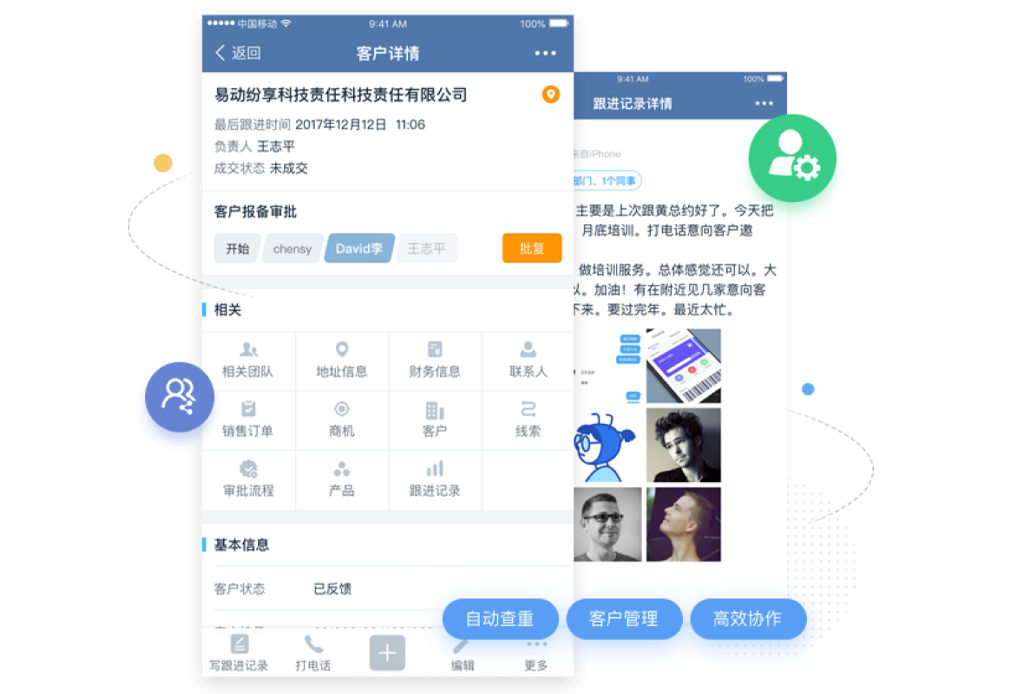 企業(yè)微信版CRM